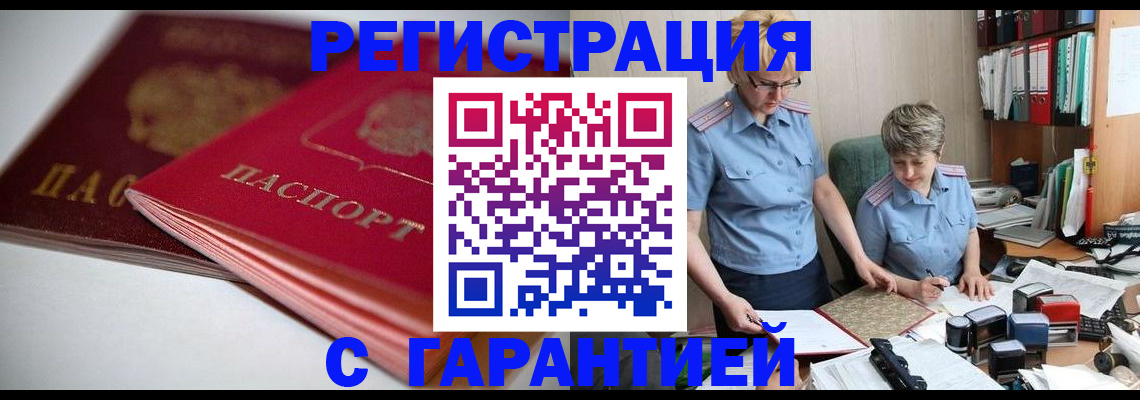 временная регистрация купить в Курганинске