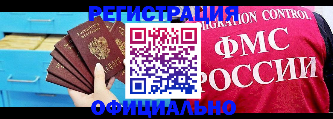 временная регистрация надежно в Курганинске